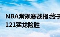 NBA常规赛战报:终于结束活塞连败1273360121猛龙险胜