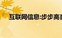 互联网信息:步步高音乐手机推荐及报价