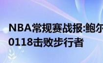 NBA常规赛战报:鲍尔32 11领先黄蜂1213360118击败步行者