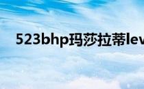 523bhp玛莎拉蒂levante现已在英国上�