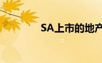 SA上市的地产党结束了吗？