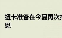 纽卡准备在今夏再次报价那不勒斯前锋奥斯梅恩