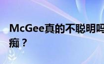 McGee真的不聪明吗？为什么McGee是个白痴？