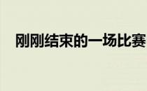 刚刚结束的一场比赛中凯尔特人大胜掘金