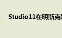 Studio11在明斯克的Office Vizor游戏