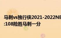 马刺vs独行侠2021-2022NBA常规赛11.04战报:独行侠109:108险胜马刺一分