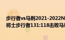 步行者vs马刺2021-2022NBA常规赛11.02战报:全名全军将士步行者131:118击败马刺