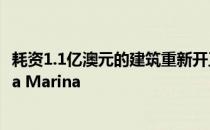 耗资1.1亿澳元的建筑重新开工后 裁员的员工涌向克朗市的La Marina