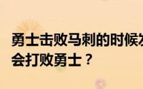 勇士击败马刺的时候发生了什么？马刺为什么会打败勇士？