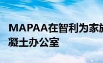 MAPAA在智利为家族葡萄酒业务建立拱形混凝土办公室