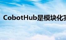 CobotHub是模块化实验室和办公室的集合