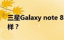 三星Galaxy note 8.0和联想Yoga平板怎么样？