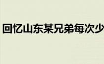 回忆山东某兄弟每次少插吴茱萸是什么意思？