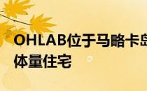 OHLAB位于马略卡岛的四座棱角分明的白色体量住宅