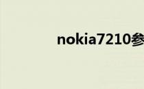 nokia7210参数与手机评测