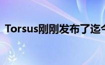 Torsus刚刚发布了迄今为止最强巴士的消息