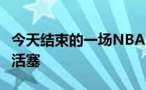 今天结束的一场NBA常规赛76人94-102不敌活塞