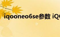 iqooneo6se参数 iQOONeo6支持高刷吗 