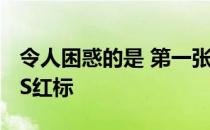 令人困惑的是 第一张照片中的蓝色汽车是H2S红标