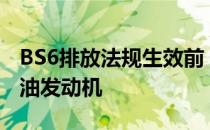 BS6排放法规生效前 Ertiga搭载的是1.5升柴油发动机