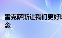 雷克萨斯让我们更好地了解他们的电动汽车概念