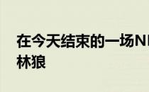 在今天结束的一场NBA常规赛中马刺不敌森林狼