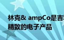 林克& ampCo是吉利旗下的新品牌 他们有精致的电子产品