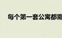 每个第一套公寓都需要的7个便利小物件