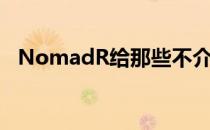 NomadR给那些不介意杂技进入过程的人