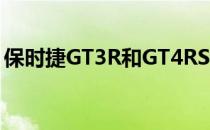 保时捷GT3R和GT4RSClubsport位于代托纳