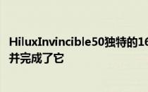 HiluxInvincible50独特的16英寸合金轮毂 已经配备了缎黑 并完成了它