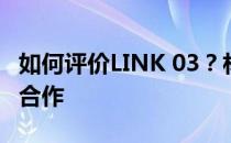 如何评价LINK 03？林克与青色赛车队有深度合作