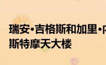 瑞安·吉格斯和加里·内维尔提议马克设计曼彻斯特摩天大楼