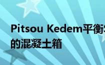 Pitsou Kedem平衡S住宅下层玻璃地板上方的混凝土箱