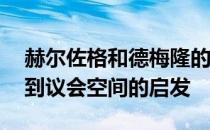 赫尔佐格和德梅隆的Bra Vatnik政府学校受到议会空间的启发