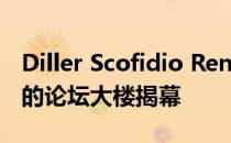 Diller Scofidio Renfro为芝加哥大学校园内的论坛大楼揭幕