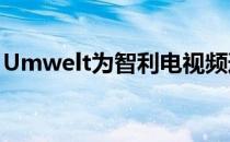 Umwelt为智利电视频道制作多孔混凝土掩体