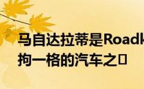 马自达拉蒂是Roadkill完美垃圾车队中最不拘一格的汽车之�