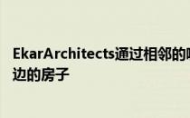 EkarArchitects通过相邻的咖啡店和音乐室完成了泰国运河边的房子