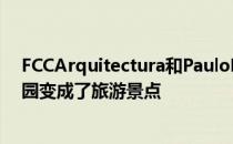 FCCArquitectura和PauloLobo将古老的葡萄牙葡萄酒庄园变成了旅游景点