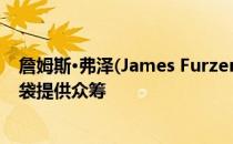 詹姆斯·弗泽(James Furzer)将为伦敦无家可归者的寄生睡袋提供众筹