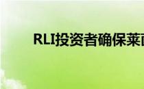 RLI投资者确保莱茵河畔的物流计划