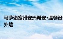 马萨诸塞州安玛希安·温顿设计的房子采用了石南和锌制成的外墙