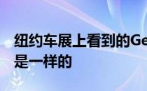 纽约车展上看到的GenesisGV80概念SUV也是一样的