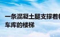 一条混凝土腿支撑着帕塔拉布改造的报春花山车库的楼梯