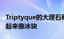 Triptyque的大理石和玻璃陈列室被设计成看起来像冰块