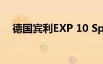 德国宾利EXP 10 Speed 6概念车设计奖