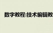 数字教程:技术编辑教你qq登录超时怎么办