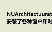 NUArchitectuuratelier在翻新后的房子上安装了各种窗户和对角墙板