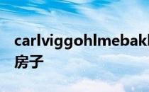 carlviggohlmebakk在挪威完成迷宫混凝土房子